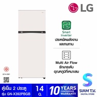 LG ตู้เย็น 2 ประตู Macaron Series รุ่น GN-X392PBGB สีเบจ 14.0 คิว ระบบ Smart Inverter โดย สยามทีวี by Siam T.V.