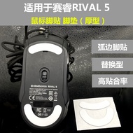 Suitable for Sai Arc Edge Rui RIVAL5 Replacement Thick Mouse Arc Edge Foot Sticker Foot Pad Anti-sli