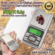 MH-Series Blue Light LCD Digital Jewelry weight Scale 500g X 0.1g อุปกรณ์พิเศษในครัว ชั่งวัตถุดิบ เค