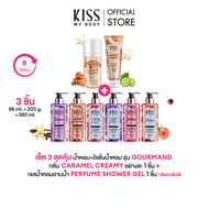 [เซ็ตสุดคุ้ม] Kiss My Body EDT Gourmand 88ml. & Lotion 200m คู่กับ เจลน้ำหอมอาบน้ำ Perfume Shower Ge