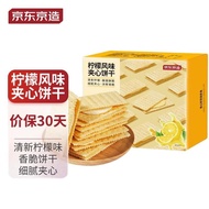 Jingdong Jing Made Jingdong Jing Made Lemon Flavor Soda Sandwich Biscuits600gIndividually Packaged Breakfast Office Snac