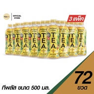 [ขายยกลังx3][แพ็ก24] ทีพลัส ชาอู่หลง ฮันนี่เลมอน ขวด 500มล. TEA PLUS Oolong Tea Lemon Honey 500ml Pa