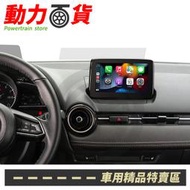 送安裝 馬自達 Mazda2 2016-19 開通原廠 Apple CarPlay