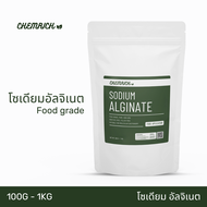 100G-1KG โซเดียมอัลจิเนต Food grade (โซเดียม อัลจิเนต) / Sodium alginate (Algin) Food grade - Chemri