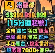 GTA5刷錢代刷服務 全港最平