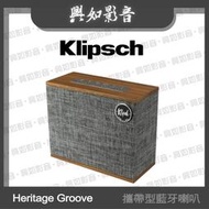 【興如】Klipsch Heritage Groove 攜帶型藍牙喇叭 (胡桃木)