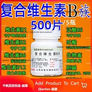 vitamin B complex复合维生素B片5瓶500片B族维生素b片脚气病vb维b维生素组合三件套Compound Vitamin B Tablets 5 Bottles 500 Tablets