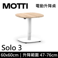 MOTTI 電動升降桌 Solo 3 單腳邊桌 咖啡桌 工作桌 茶几60x60x淺木x黑腳