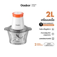 Gaabor 2 ลิตร เครื่องบดอาหาร 300W เครื่องปั่นพริก เครื่องบดหมู เครื่องบดสับ เครื่องปั่นอาหาร Meat grinder GJ-M30A เครื่องใช้ไฟฟ้าในครัวขนาดเล็ก เครื่องแกง