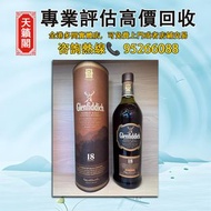 格蘭菲迪18年♻️舊酒水，白酒，茅台，洋酒，葡萄酒，紅酒，威士忌whisky，白蘭地。轩尼诗Hennessy，麥卡倫，hibiki響17花鳥，山崎18，拉菲，帕圖斯，羅曼尼康帝，人頭馬Remy Mar