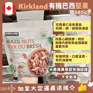 面交現貨/2件包送貨❣️ Kirkland Signature Organic Brazil Nuts 有機巴西堅果 680g