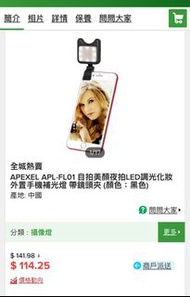 Last one 1️⃣ APEXEL APL-FL01 自拍美顏夜拍LED調光化妝外置手機補光燈 帶鏡頭夾（顏色：黑色） Live Selfie LED Fill-in light Mobile P