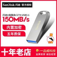 閃迪U盤128G 酷奐CZ74 高速USB3.1 全金屬外殼150M 禮品激光定制