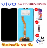 หน้าจอ vivo Y81/Y83/Y85/Y81i/Y81c/Y81L ฟรีอุปกรณ์ ฟิล์มกระจกรับประกัน90วัน จอvivo y81/y83/y85/y81i/y