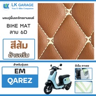LK Garage พรมปูพื้นมอเตอร์ไซค์ EM Qarez อีเอ็ม คาเรซ EV Bike | พรมปูพื้น รถจักรยานยนต์ หนัง PVC ลาย