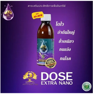 Dose โดสเอ็กซ์ตร้า (ม่วง)  (1ขวด) อาหารเสริมพืช เร่งผลผลิต เร่งใบ เร่งต้น เร่งดอก เร่งน้ำยาง เร่งโต 