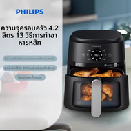 Philips | หม้อทอดไร้น้ำมันอัตโนมัติ 4 ลิตร