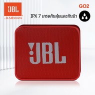JBL/GO2 ลำโพงบลูทูธแท้,รับประกัน 2ป,Wireless Bluetooth5.1 Portable Speaker,อายุการใช้งานแบตเตอรี่ 5 ชม,กันน้ำ กันฝุ่น