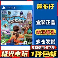 現貨現貨.【極光電玩】PS4二手游戲光碟光盤 麻布仔大冒險 小小大星球 中文