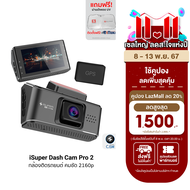 [ใช้คูปอง ลดเหลือ 3192 บ.] iSuper Dash Cam Pro 2 กล้องติดรถยนต์ คมชัด 2160p 4K Sensor Sony IMX415 รอ