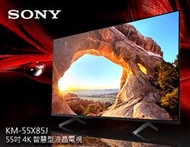 【風尚音響】SONY KM-55X85J 液晶電視 *已經完售*