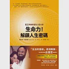 生命力!解鎖人生密碼：當王牌律師遇見心靈大師 (電子書) 作者：羅詩莉‧帕特爾