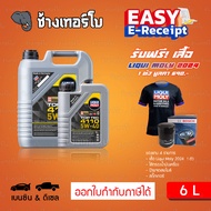 ⭐เสื้อ+ส่งฟรี+กรอง ✅LIQUI MOLY ⏩Top Tec 4110⏪ 5W-40 น้ำมันเครื่อง สังเคราะห์แท้ 5w40 ขนาด 6 ลิตร / ช