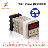 DH48S-S Delay timer Relay เครื่องตั้งเวลา 0.1S-99H พร้อมซ็อคเก็ต AC DC 220V 12V 24V