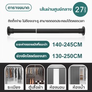 รับน้ำหนักได้ 210 โล ZanMa ราวม่าน ไม่ต้องเจาะผนัง มี 3 ขนาดปรับได้ 90-250cm ราวปรับความยาวได้(ราวผ้าม่าน ราวสแตนเลส ราวม่านห้องน้ำ ราวแขวน ราวม่านอาบน้ำ ราวม่านประตู ผ้าม่านเหล็ก ราวม่านยืดไสลด์ ราวตากผ้า ราวแขวนผ้าเช็ดตัว ราวแขวนผ้ายืดได้)