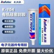 卡夫特K-704有机硅密封胶电子耐高温防水硅橡胶硅酮结构胶白色45gSealant for Waterproofing26.3.22