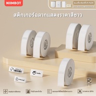 NIIMBOT D11/D110/D101 White Thermal Printer Sticker Label Waterproof Tag Base Sticker-Multi-Size