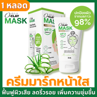 Oclay Mask โอ เคร มาส์ก ครีมมาร์คหน้า ขาวใส สำหรับ ผิวแพ้ง่าย ผิวขาดน้ำ ผิวหมอง ฝ้ากระ