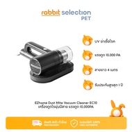 Rabbit Selection Pet EZhome Dust Mite Vacuum Cleaner EC10 เครื่องดูดไรฝุ่นมีสาย ทำความสะอาดโซฟาและที