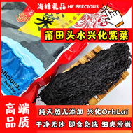 莆田兴化头水紫菜 [头帮] 特特特级紫菜 Super Premium Putien Hinghua Black Seaweed [免洗]