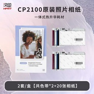 Hanyin Hanyin CP2100 Original Photo Photo Paper Sublimation 10cm Photo Paper Portable Photo Printer 