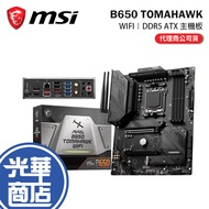 MSI MAG B650 TOMAHAWK WIFI-ATX Motherboard AM5/DDR5 Guanghua