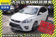 同業抱歉了!!【SAVE 大信汽車】2011年 FOCUS 2.0 TDCI 柴油 手自排+多功能影音 保證實車實價!!