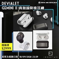 DEVIALET Gemini II 真無線降噪耳機