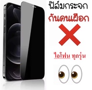 ฟิล์มกันเสือก iphone ฟิล์มกระจกกันเสือก iphone ฟิล์มกระจกเต็มจอ iphone 11 12 13 14 XR Xs 6 6s 7 8 SE
