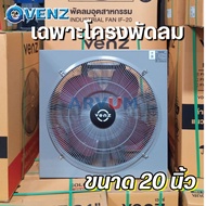 VENZ พัดลมใบแดง พัดลมอุตสาหกรรม ใบแดง 18" หรือ 20" หรือ 24 นิ้ว รุ่น IF18 | IF-20 และ IF-24 (รับประกัน 1 ปี)