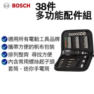 【台北益昌】德國 Bosch 博世 38件多功能配件組