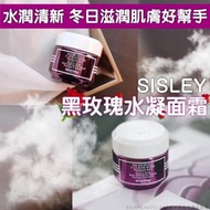 Sisley黑玫瑰水凝面霜50ml 🎀 優惠:$388🎀