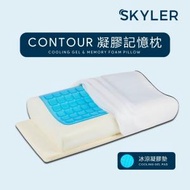 SKYLER - Contour 弧度舒壓枕
