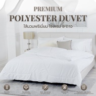 Darling Mattress ที่นอนดาร์ลิ่ง ไส้นวม ผ้าห่ม ไส้ผ้าห่มนวมใยสังเคราะห์แท้ สำหรับที่นอนขนาด 3.5ฟุต/5ฟ