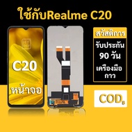 หน้าจอ Realme C20จอ Realme C20 พร้อมชุดเครื่องมือ+กาวซ่อมแซม รับประกัน 3 เดือน