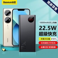 倍思 - Baseus移動電源行動電源10000毫安 PPADM105充電寶 移動電源 容量 10000mah 支持蘋果PD20W華為22.5W超級快充數顯純金屬大容量適用於蘋果14/13華為小米