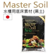 微笑的魚水族☆日本MASTER SOIL【活性底床(黑土) 粗粒/細粒 3L.8L】養蝦種水草都OK! 玩家強力推薦!