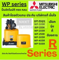 🤩R2🤩มีตัวเลือกWP Seiresปั้มอัตโนมัติ ทรง กลม มีถังพักน้ำ 85 105 205 255 305 355 405 505 mitsubishi แ