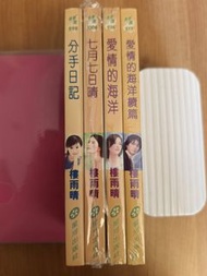 樓雨晴小說合集 (分手日記, 七月七日晴等)