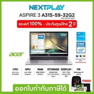 Notebook (โน้ตบุ๊ค) Acer Aspire3 (A315-59-32GC) 15.6"FHD, i3-1215U, Intel UHD, Ram8GB, SSD512GB, Windows11,Microsoft Office, ประกัน 2ปี